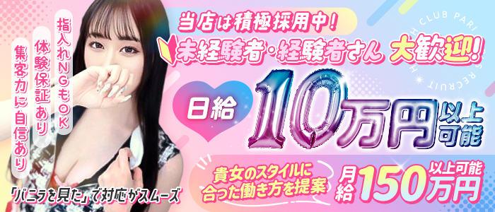 ヘルスクラブ巴里（パリ）