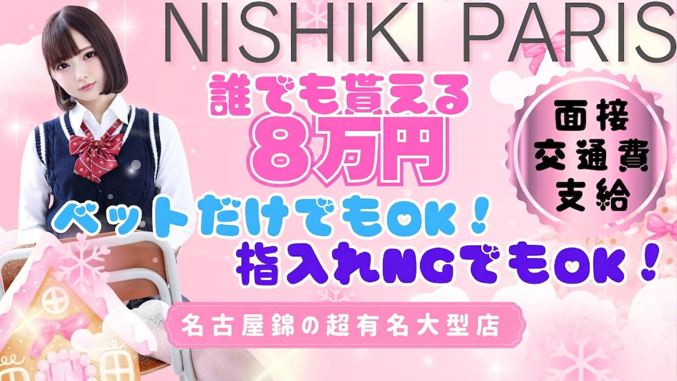 ヘルスクラブ巴里（パリ）の求人画像