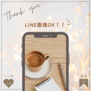 LINEでの面接もOKです🤩のアイキャッチ画像