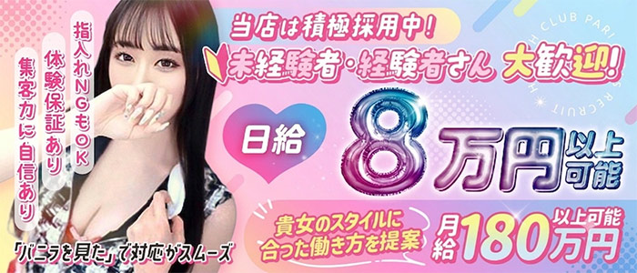ヘルスクラブ巴里（パリ）の求人画像