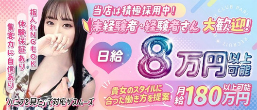ヘルスクラブ巴里(パリ)