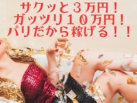 ヘルスクラブ巴里（パリ）で働くメリット3