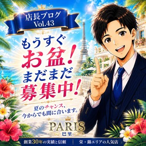 🌟夏のチャンスを掴もう('&omega;')🌟のアイキャッチ画像