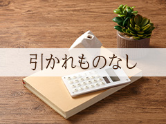 【100％手取り】雑費なし