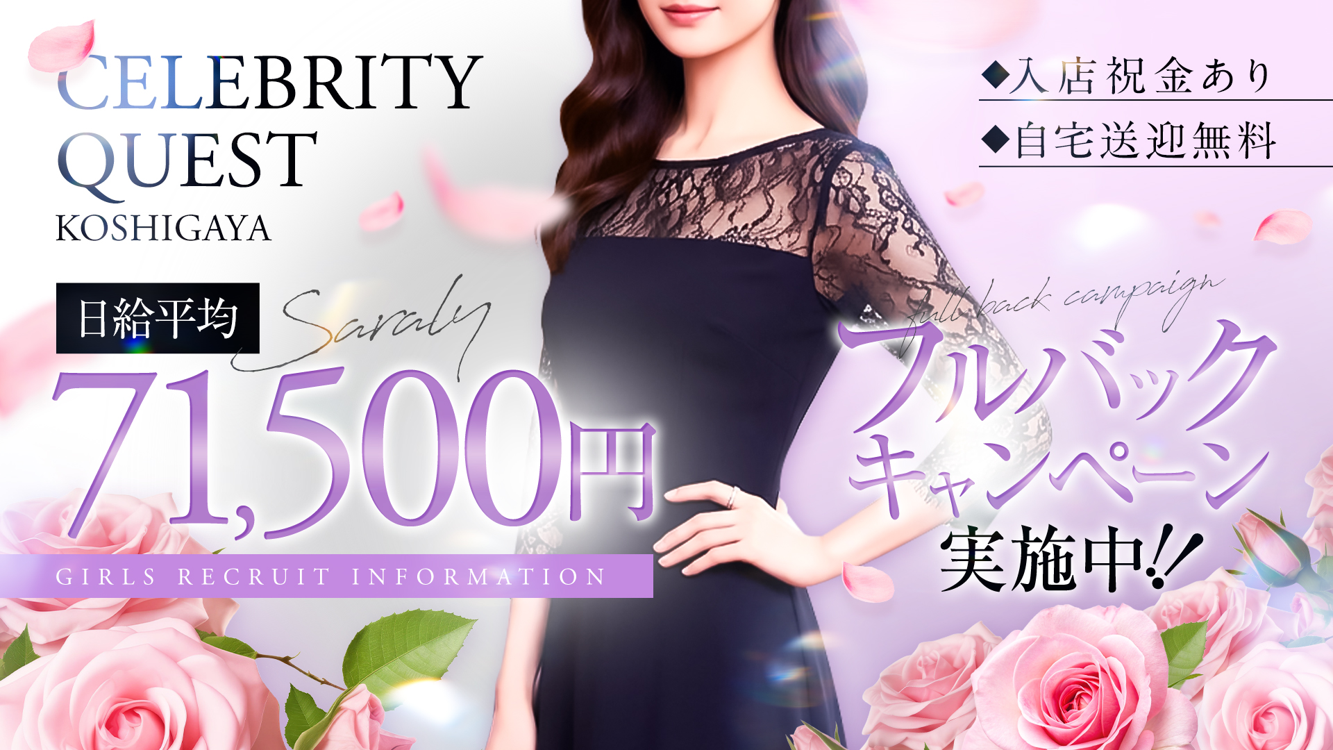 セレブクエスト-koshigaya-の求人画像