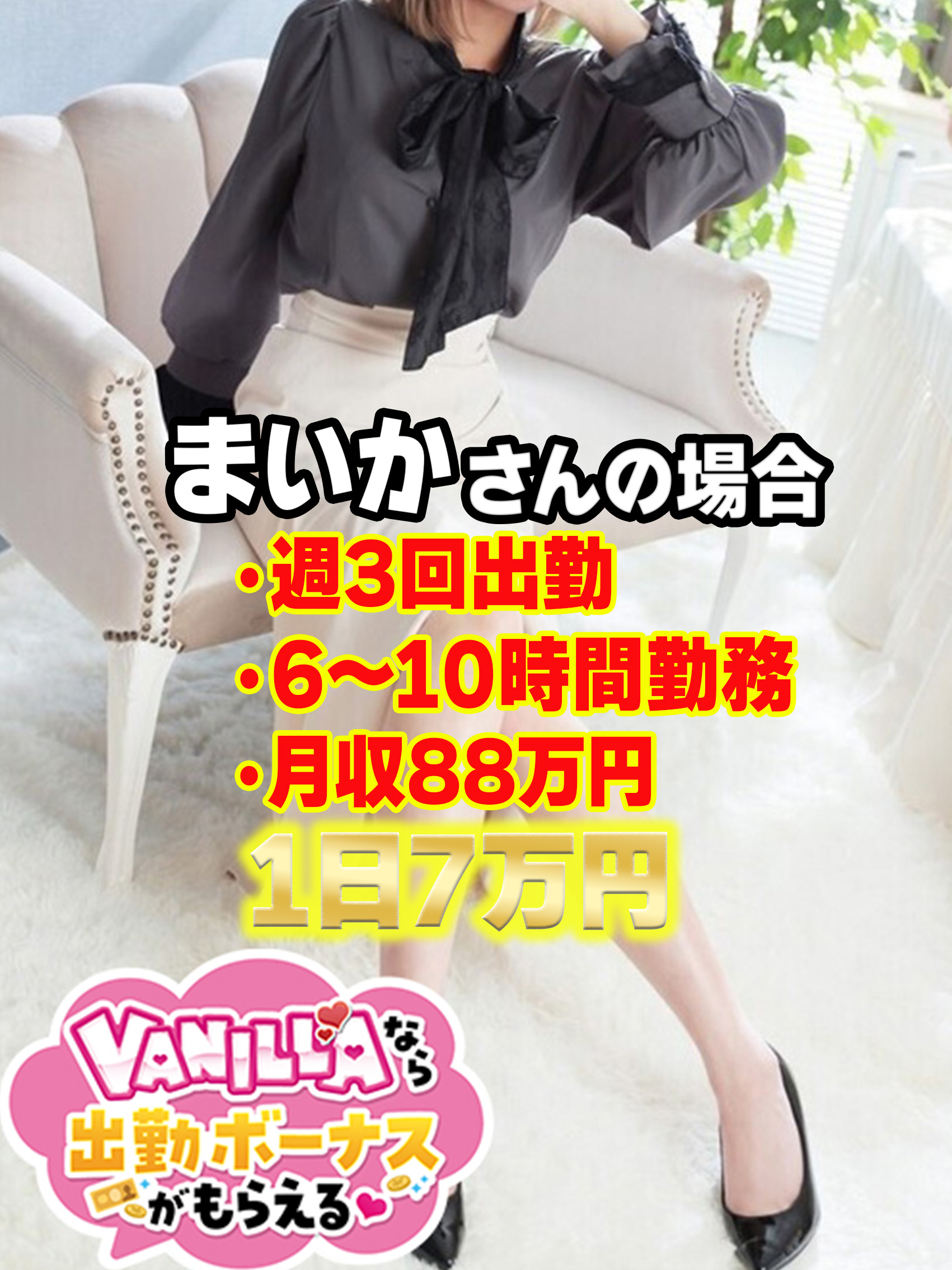 まいかさん
