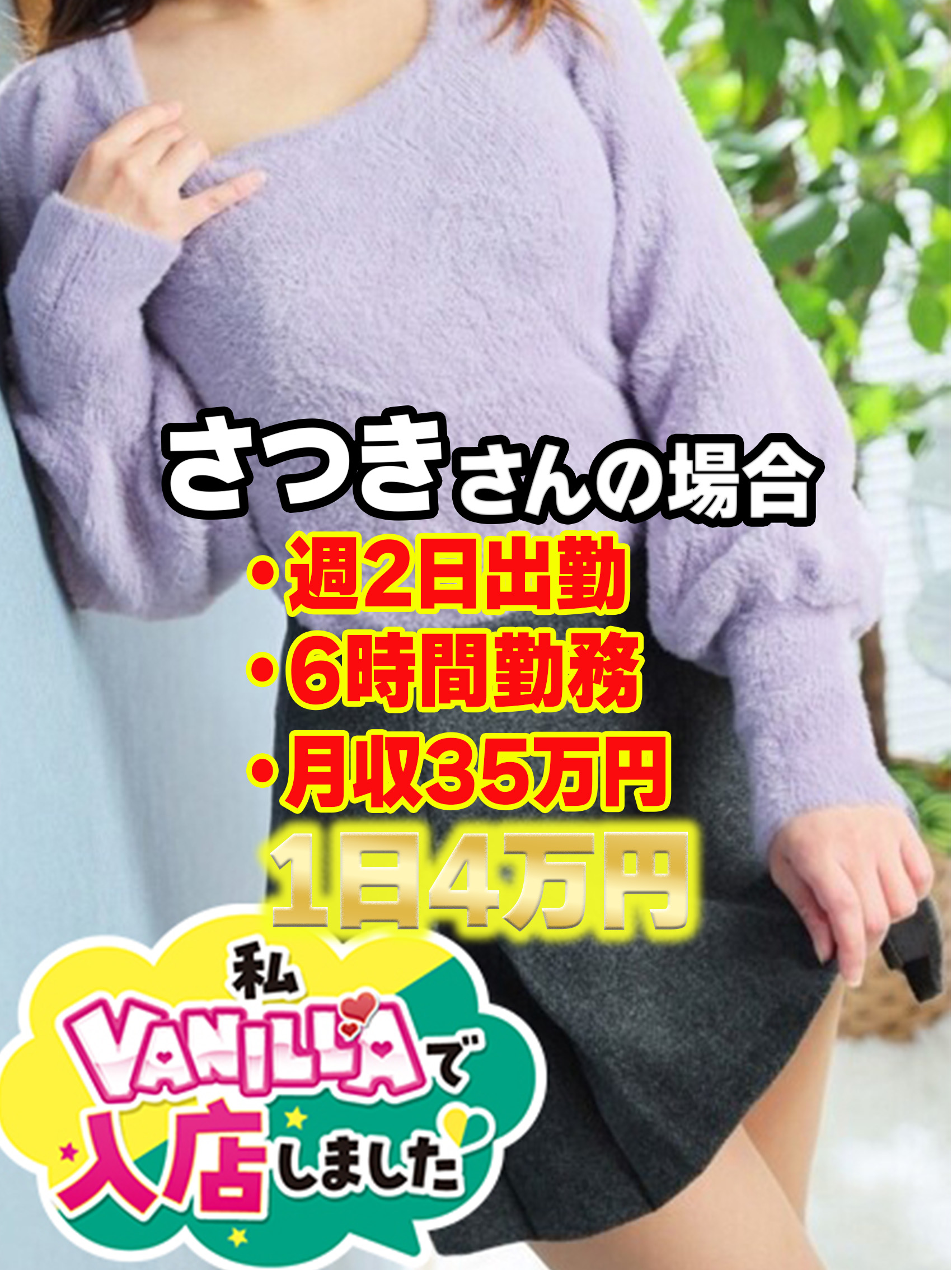 さつきさん