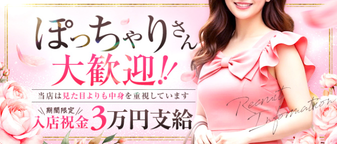 セレブクエスト-koshigaya-のぽっちゃり求人画像