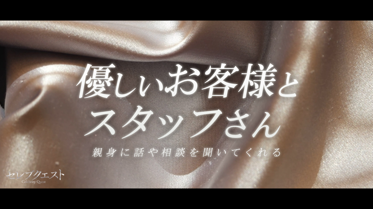 セレブクエスト-koshigaya-に在籍する女の子のお仕事紹介動画