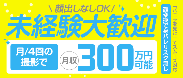 パーツモデルスタジオの求人画像