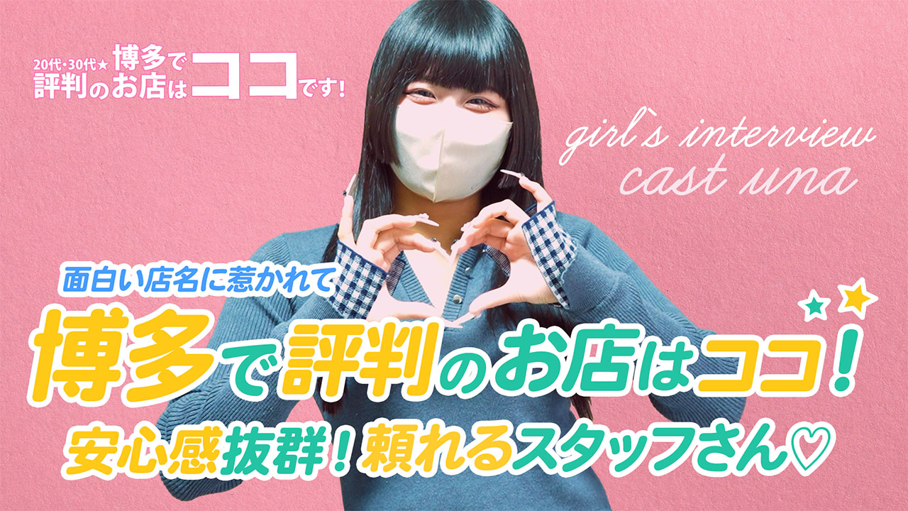 博多で評判のお店はココです！の求人動画