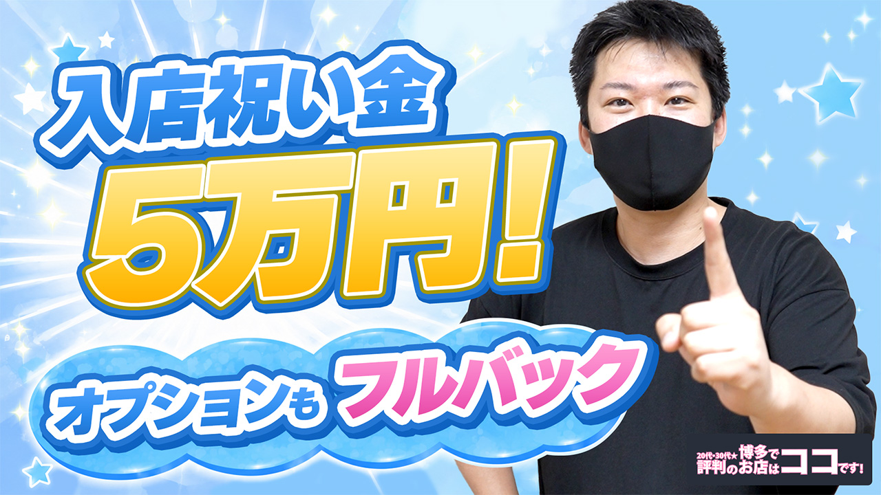 博多で評判のお店はココです！の求人動画