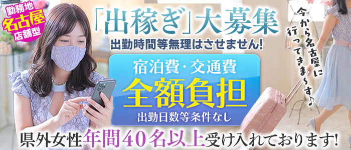 パッションの出稼ぎ求人画像