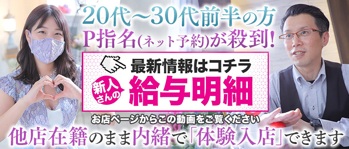 パッションの体験入店求人画像