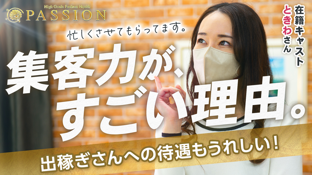 パッション