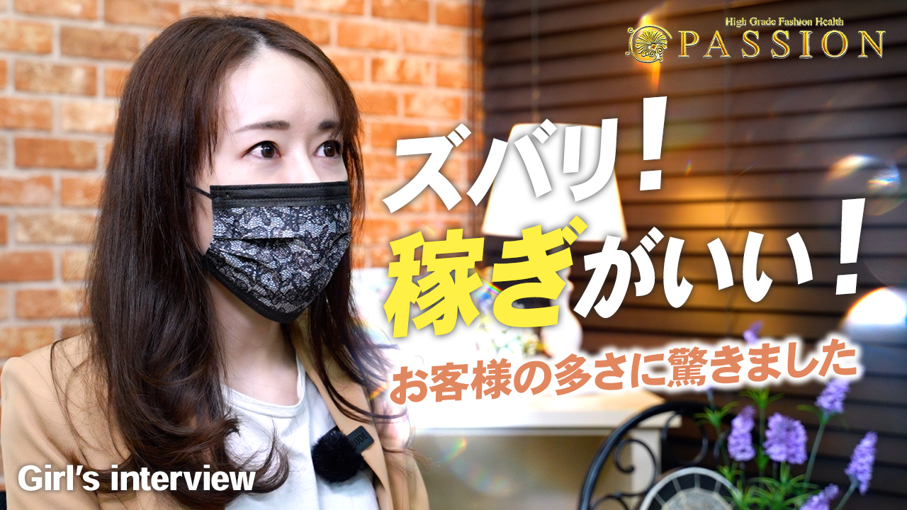 パッションの求人動画