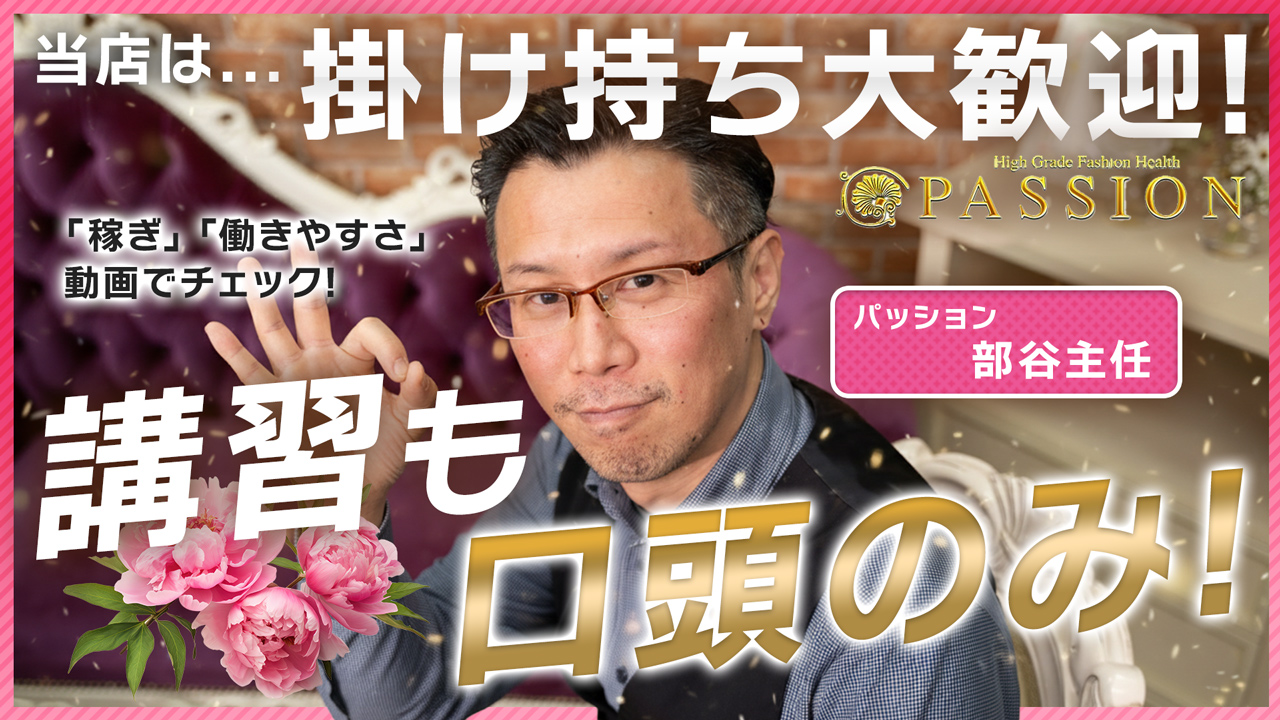 パッション