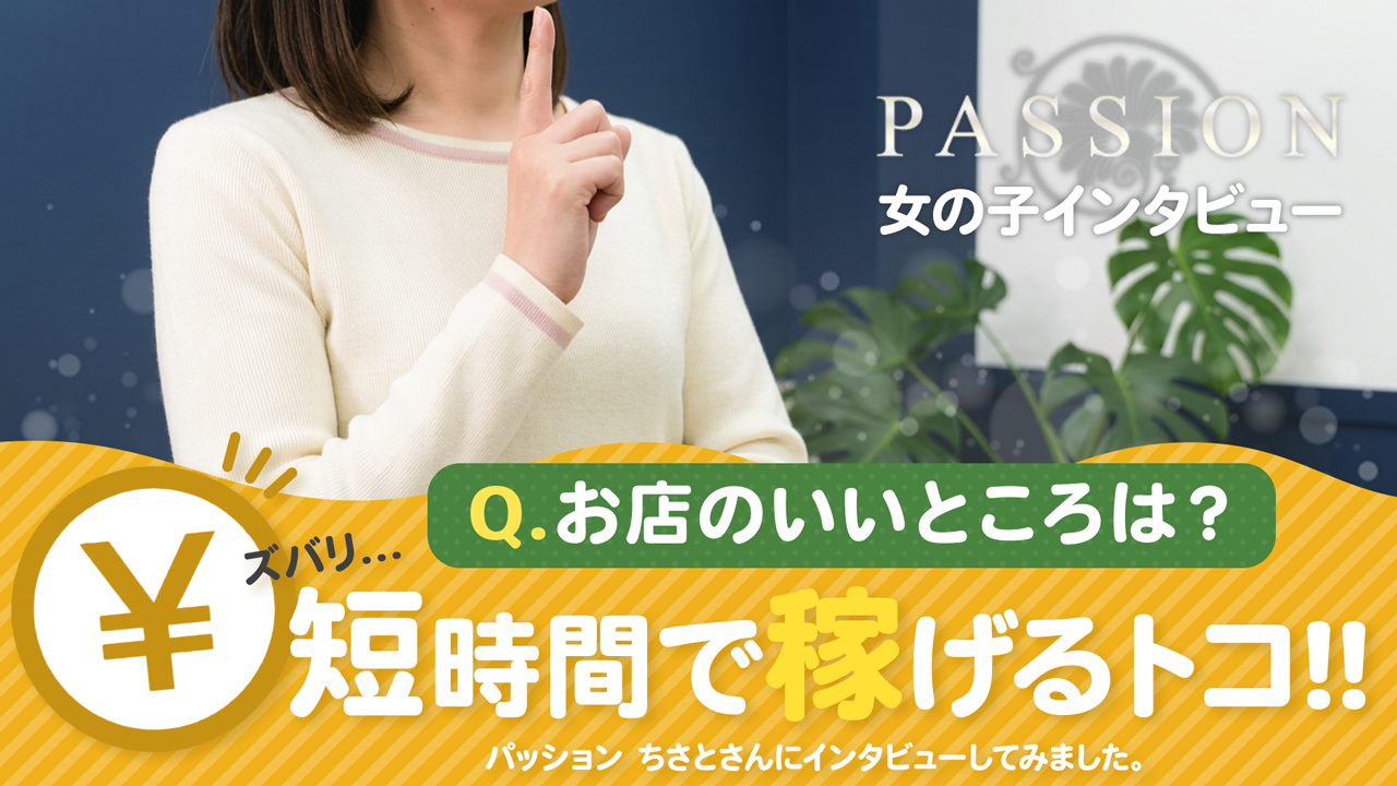 パッションに在籍する女の子のお仕事紹介動画