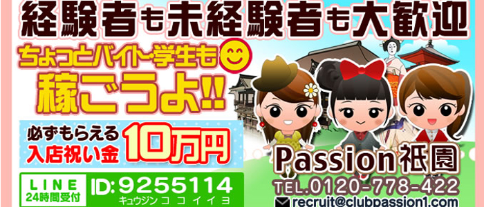 クラブパッション祇園の求人画像
