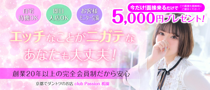クラブパッション祇園