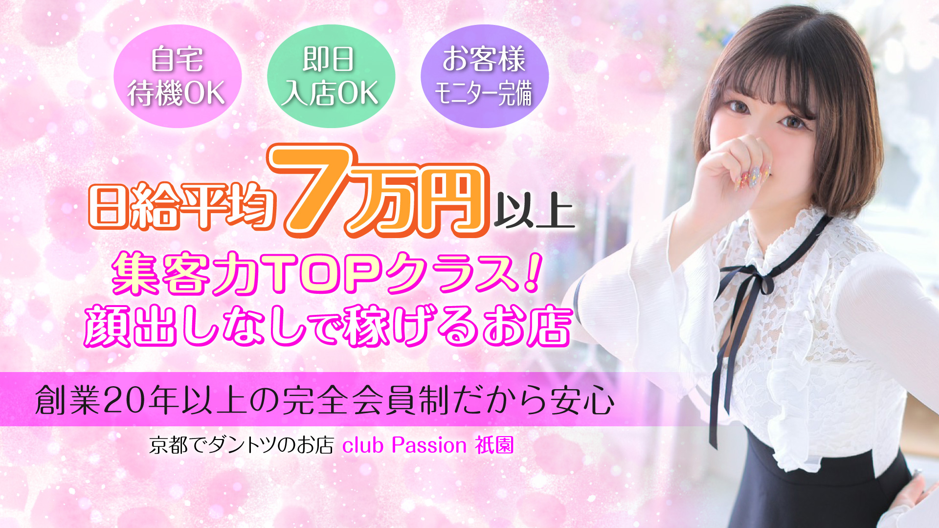 クラブパッション祇園の求人画像