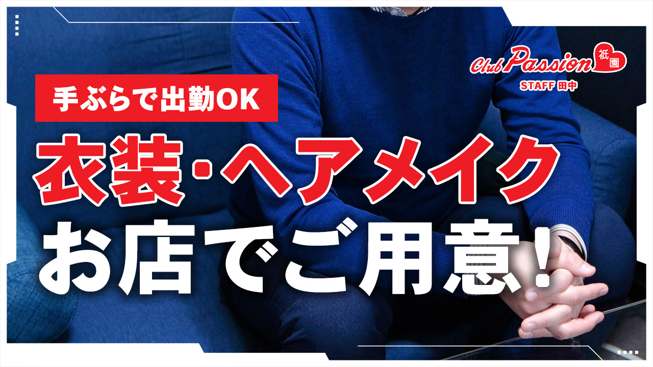 クラブパッション祇園の求人動画