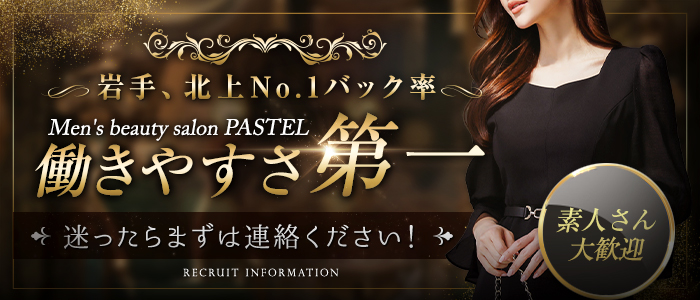 メンズエステ PASTEL