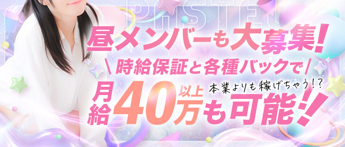 パステルの求人画像