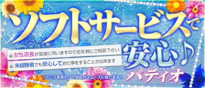 パティオ