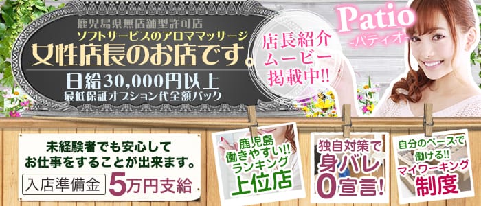 パティオ