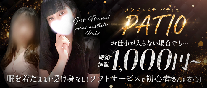 PATIOの求人画像
