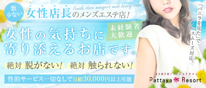 パタヤリゾートの求人画像