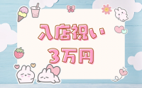 パジャマdeおじゃまで働くメリット6