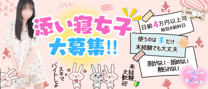 パジャマdeおじゃま