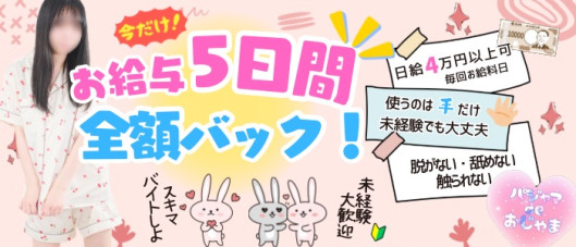 パジャマdeおじゃま