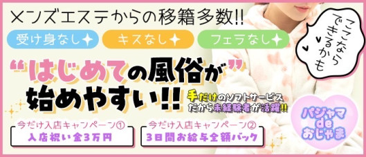 パジャマdeおじゃまの求人情報