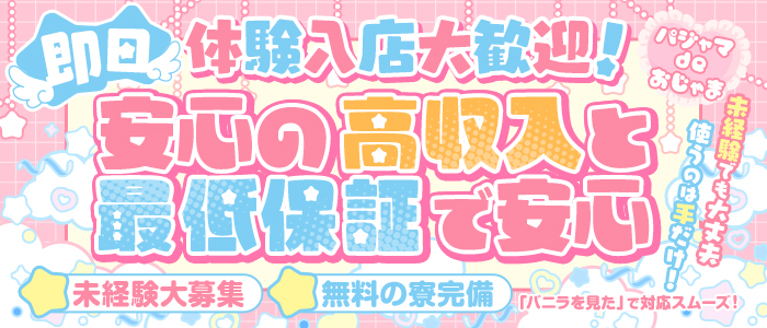 パジャマdeおじゃま