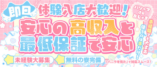 パジャマdeおじゃま