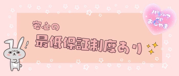 パジャマdeおじゃま