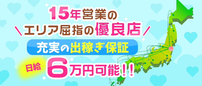 ぴーちゅプリンセスの出稼ぎ求人画像