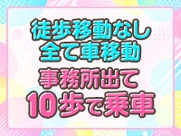 どこに行くにも完全送迎！？のアイキャッチ画像