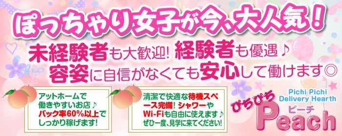 ぴちぴちPeach
