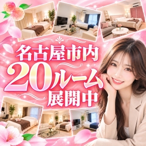 当店でしっかり稼げる理由。名古屋市内にルーム20部屋！のアイキャッチ画像