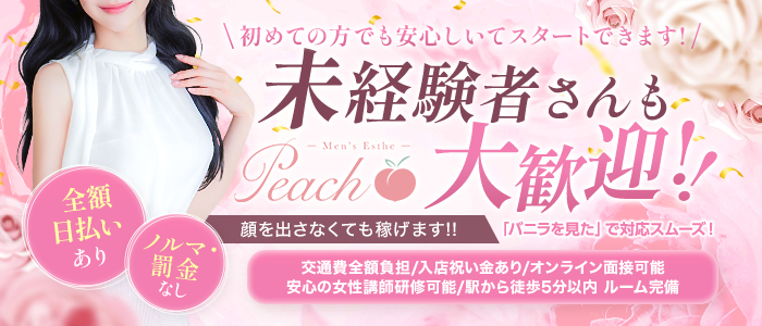 Peach～ピーチの未経験求人画像
