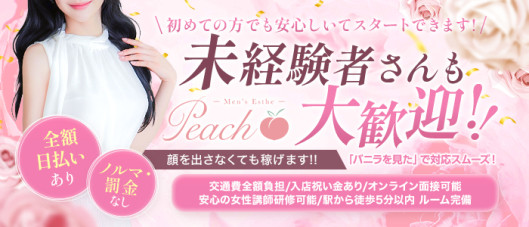 Peach~ピーチ