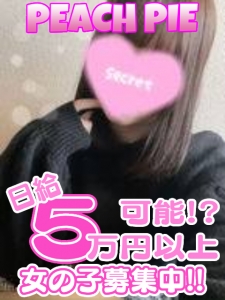 「ピーチパイ 求人情報」のアイキャッチ画像