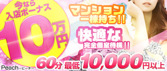 Peach~ピーチ~