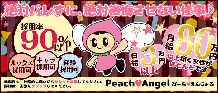 ぴーちえんじぇる