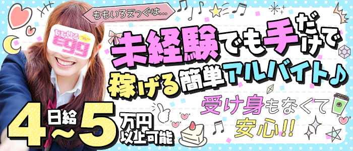 ももいろえっぐの求人画像