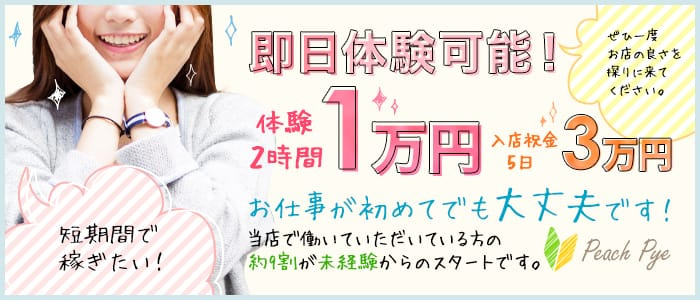 ピーチパイ